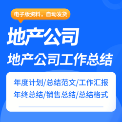 地产公司行政财务与经理秘书个人年终销售及工程工作总结范文课件