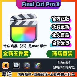 FinalCutPro视频剪辑FCPX正版插件五件套MAC安装免费远程包更新