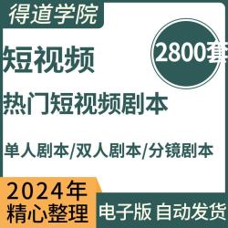抖音快手短视频Vlog拍摄剧本文案 搞笑正能量家庭分镜头脚本段子