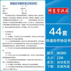 快递合作协议书物流公司承包加盟入驻寄存代收转让服务合同word