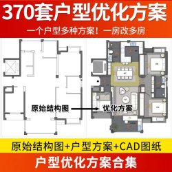 户型图cad优化格局改造一房多方案平面布置整套 室内设计装修素材