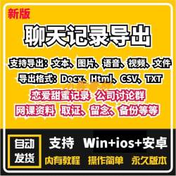 微信聊天记录导出电脑保存备份取证打印方便查看神器苹果安卓手机