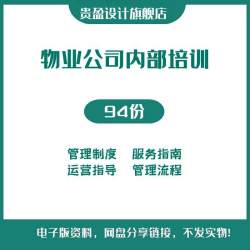 物业公司管理知识培训PPT保洁保安服务礼仪经理管理务实培训课件