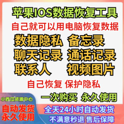 苹果ios数恢复照片视频相册删除聊天记录通话记录备忘录找回软件