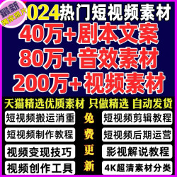 最新短视频素材高清搞笑风景美食快手抖音自媒体文案剧本视频素材