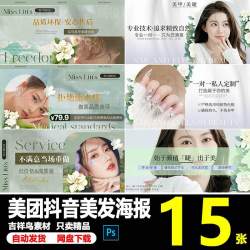 美业美甲美睫美团抖音团购点评装修轮播图banner海报PSD素材模板