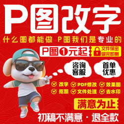 专业p图修图ps无痕修改数字照片去水印logo设计图片处理ps修图p图