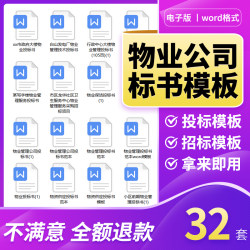 物业公司投标书小区学校医院招投标书项目管理服务模板word范本