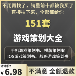 全集干货网页游戏素材 ARPG策划案游戏系统整规划设计word文档