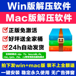 7z/zip/RAR解压软件正版 win系统解压缩软件 苹果mac电脑解压工具