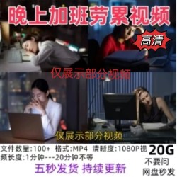 人物熬夜加班视频素材白领小资写字楼青年励志短片抖快混剪资源