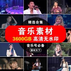 抖音短视频高清MV音乐号无人直播伤感怀旧演唱会车载歌曲视频素材