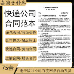 快递物流公司合伙协议合作寄存服务承包加盟网点员工劳动合同范本