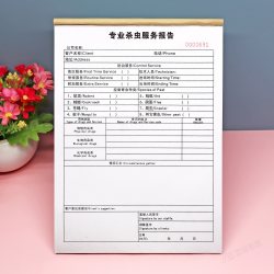 杀虫公司四害消杀工程服务报告单定制上门灭鼠杀虫服务客户确认单