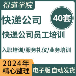 快递物流公司新员工入职客服服务礼仪业务员收派分拣司机安全培训