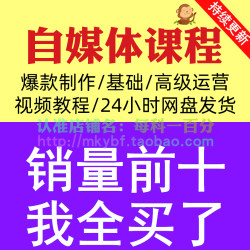 自媒体课程营销推广运营个人品牌攻略文案视频创业变现教程视频