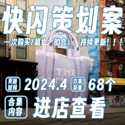 2024活动策划快闪商超视觉舞台设计搭建效果PPT线下策划广告方案