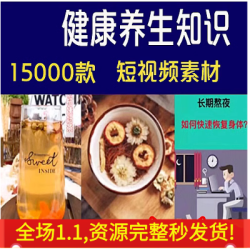 健康养生食疗调理常识知识营养保健常高清无水印短视频剪辑素材包