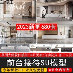 室内公装酒店办公室服务前台商业空间接待台SU模型草图大师素材