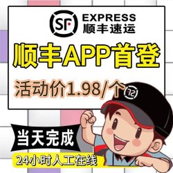 顺丰APP会员首登推广电商退货电推快销客速运通卡制同城名片设 计