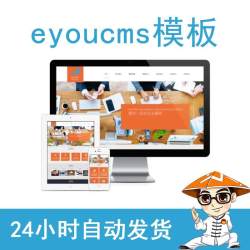 响应式工商登记商务公司网站模板易优eyoucms源码商业服务类企业