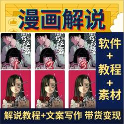 漫画解说教程短视频中视频计划自媒体素材抖音授权动漫剪辑自媒体