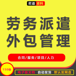 公司劳务人力资源服务外包管理方案各行业外包合同制度方案及培训