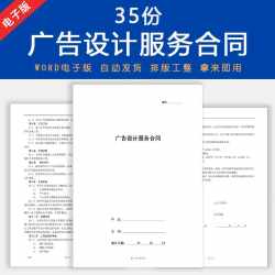 广告设计策划服务合同模板平面广告公司宣传制作设计委托协议范本