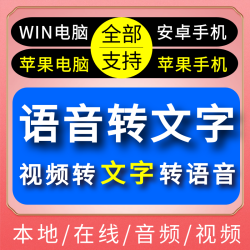 语音录音视频转文字文本苹果手机录音笔识别转换火动视听大师软件