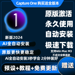 2024飞思 Capture One Pro 24 23 22软件安装M3 CaptureOne Mac