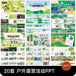 露营PPT模板简约商务插画风春季户外活动策划营销方案演讲素材
