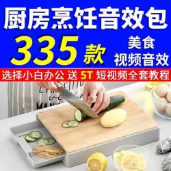 厨房烹饪音效包自媒体短视频美食制作博主视频声音素材pr剪辑音效