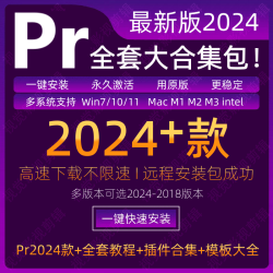 pr2024视频剪辑软件新中英文包premiere/win/mac苹果m1m2m3/pro版