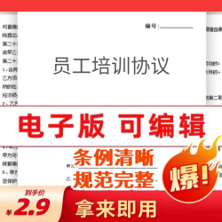 公司企业员工培训协议模板职工岗前外出外派学习培训服务合同范本