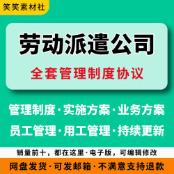 劳务派遣公司运作调整用工投标服务实施方案员工管理制度合同协议