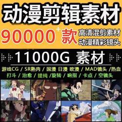 高清动漫MAD镜头剪辑素材提纯可爱混剪CG短视频