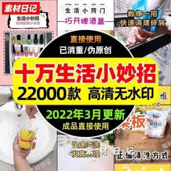 生活小妙招短视频素材高清短片无水印小技巧小窍门抖音快手素材包