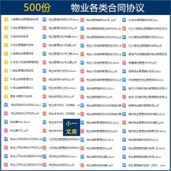 物业公司装修管理服务管理委托员工劳动前期物业服务各类合同协议