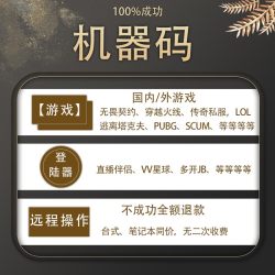 无畏契约机器CF三角洲行动CS英雄联盟暗区突围电脑故障码游戏修复