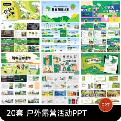 露营PPT模板简约商务插画风春季户外活动策划营销方案演讲素材