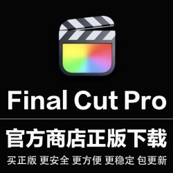 Final Cut Pro X视频剪辑软件安装fcpx视频剪辑M3正版finalcutpro