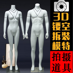 3D镂空陈列男女服装店全身模特展示电商拍照摄假人型立体橱窗道具