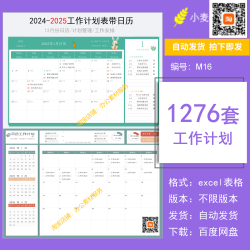 2025年工作计划管理表公司学习工作进度跟踪可视化excel电子版表