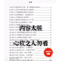 内容太脏 心软之人误看资料pdf