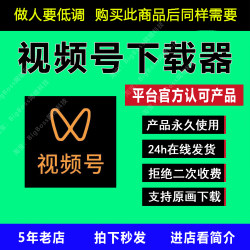 2024新视频号下载公众号短视频无水印提取高清mp4原画质帮忙下载