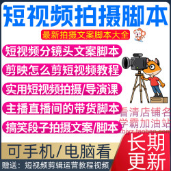 短视频拍摄脚本短剧抖音分镜头导演剧本策划流程计划案例范例模板