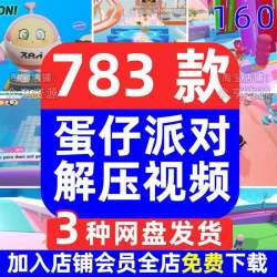 国外蛋仔派对高清横屏解压小游戏短视频素材小说推文剪辑引流素材