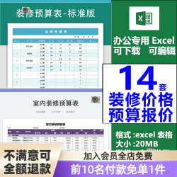 装修预算excel表装饰公司报价表家工装材料价格清单施工进度模板
