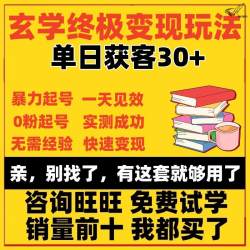 国学玄学起号教程抖音快手国学玄学短视频ip孵化直播文案素材2023