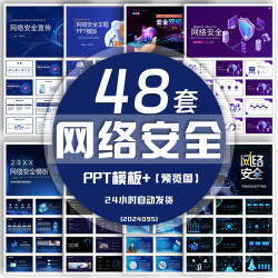 网络安全ppt模板学生网络信息安全培训上网教育培训预防电信诈骗